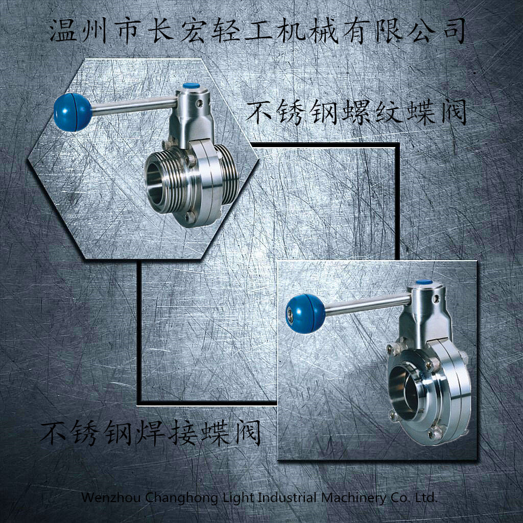 不銹鋼焊接,、螺紋蝶閥